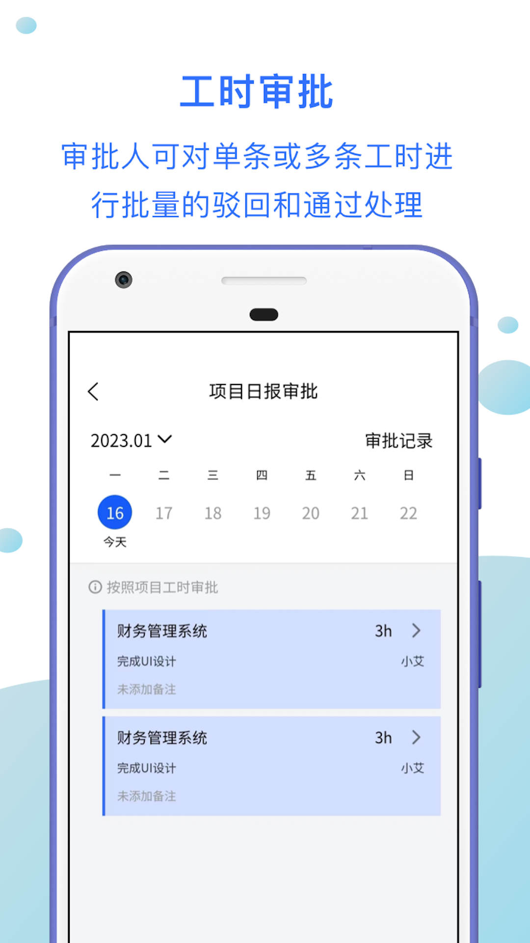 工時(shí)匯APP版截圖2