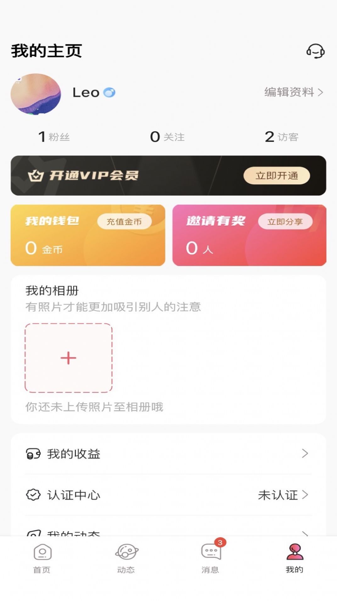 簡單交友APP安卓版截圖1