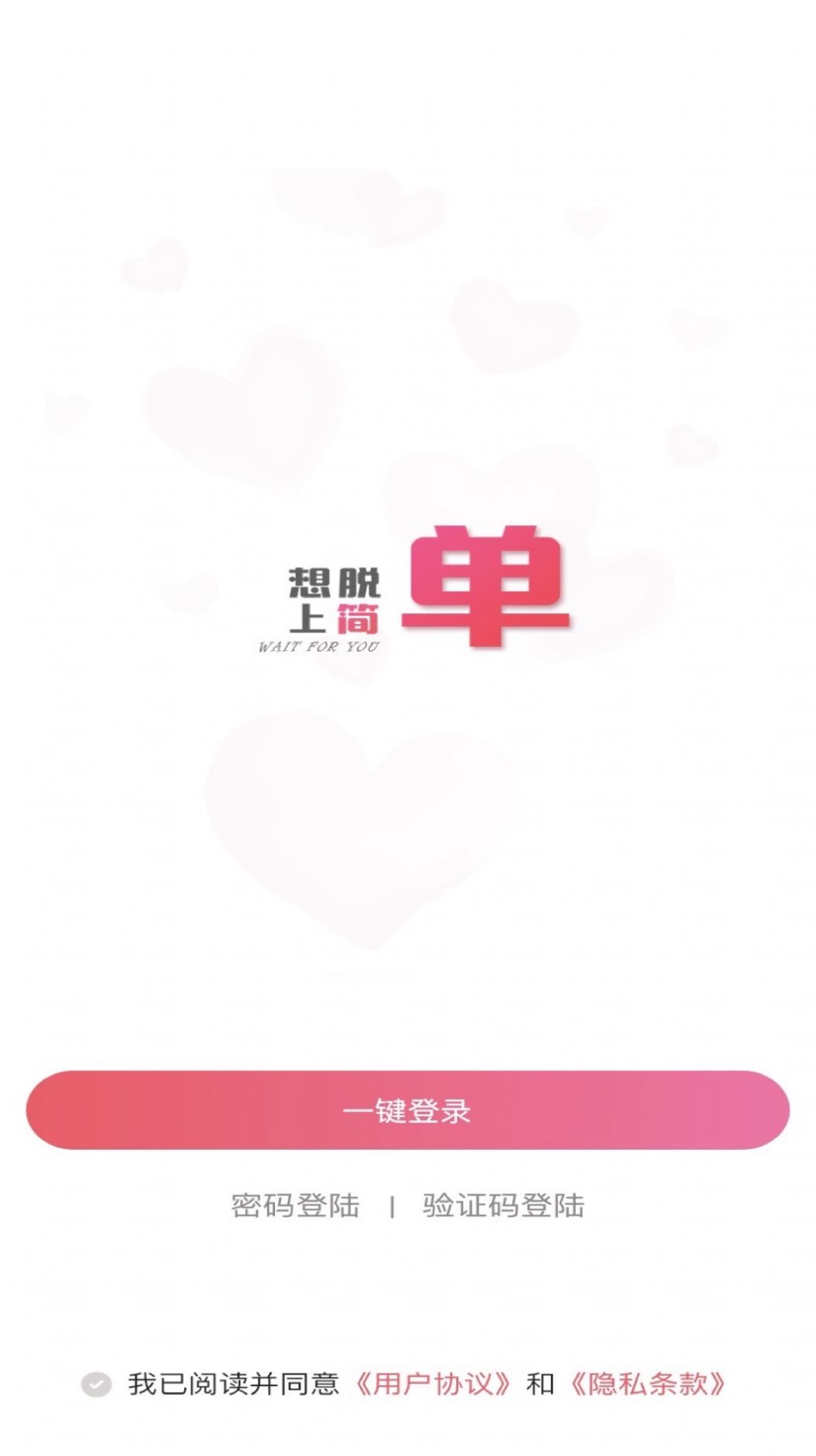 簡單交友APP安卓版截圖2