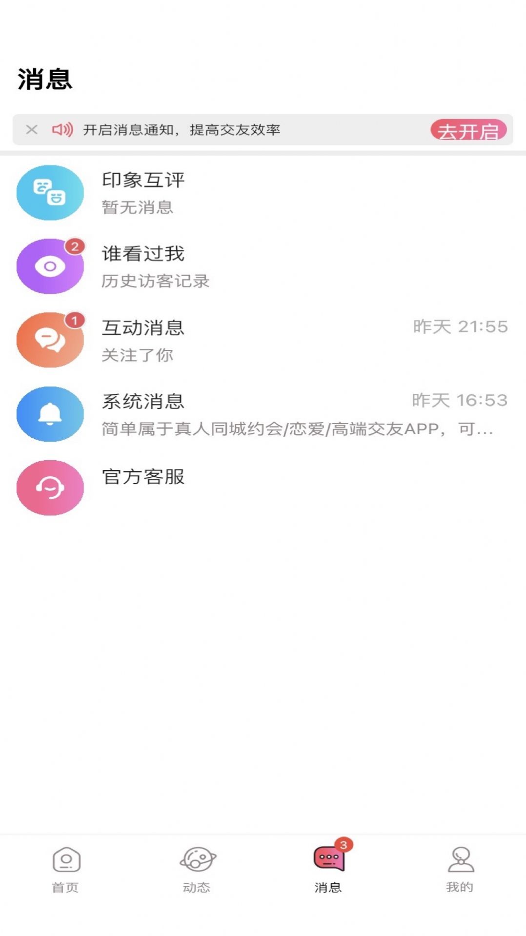 簡單交友APP安卓版截圖3