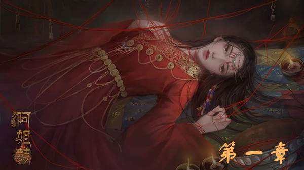 阿姐鼓第一章攻略 第一章圖文通關(guān)流程