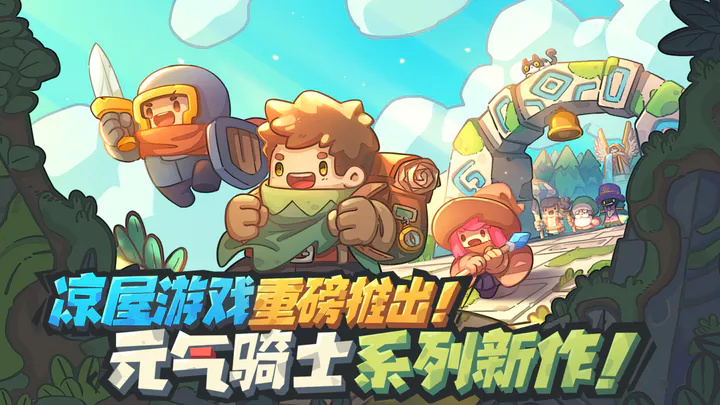 元氣騎士新作海外測試版最新版2023截圖3