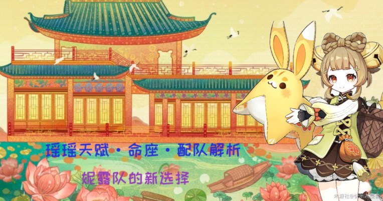 原神瑤瑤怎么玩 瑤瑤天賦命座武器圣遺物配隊(duì)攻略