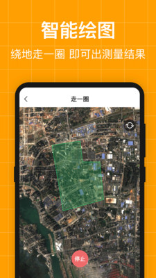 AR测亩仪APP下载截图1: