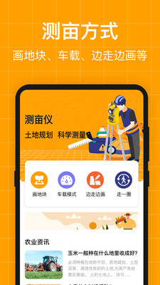 AR测亩仪APP下载截图2: