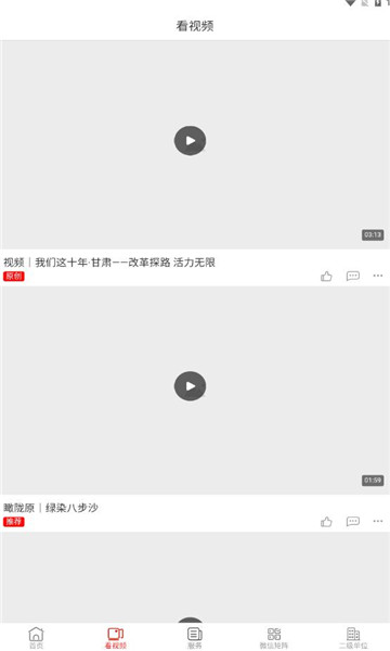 蘭州石化融媒體APP最新版截圖2