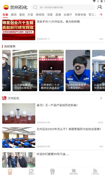蘭州石化融媒體APP最新版截圖4