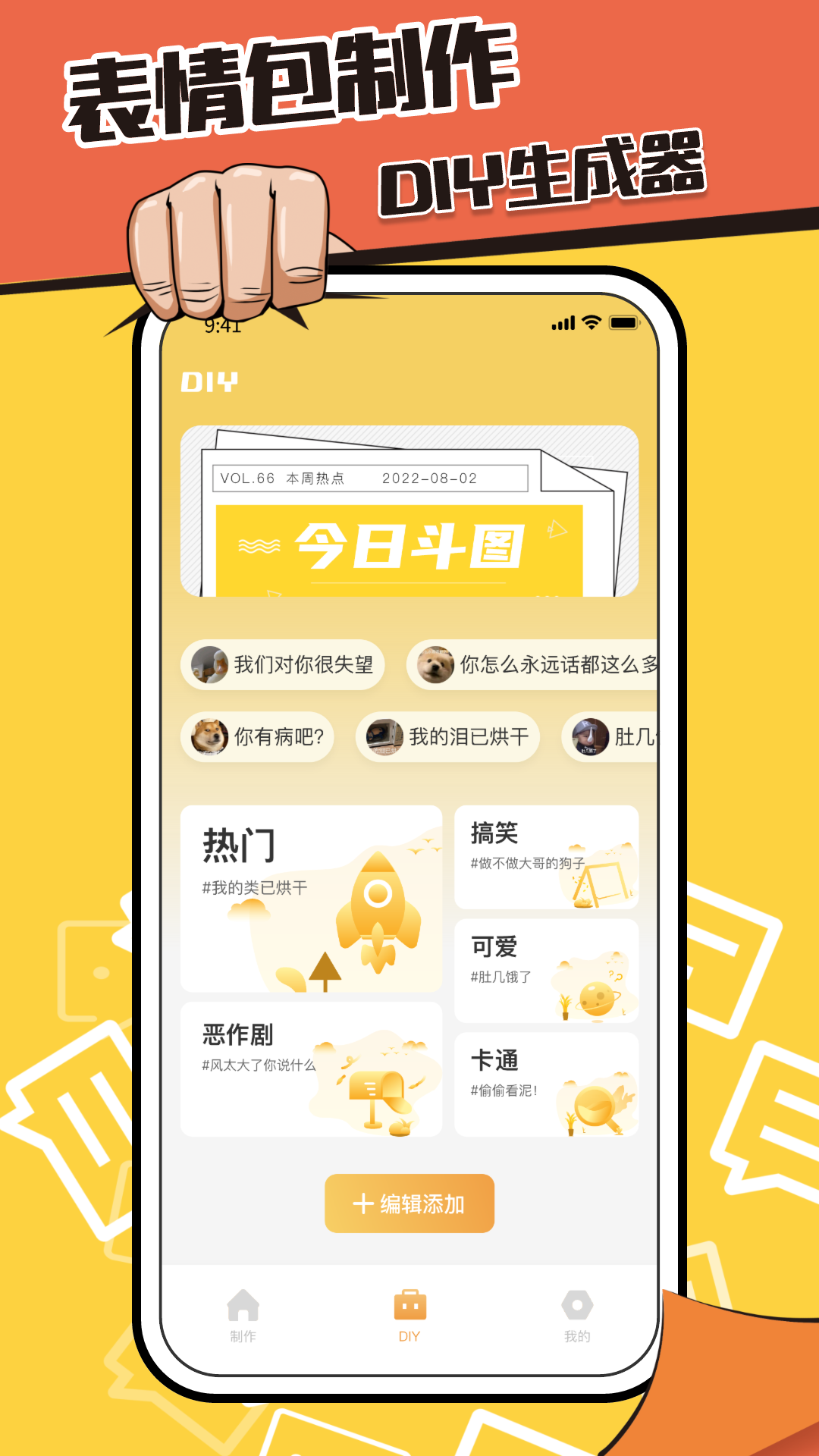 表情包制作鸭软件APP最新版截图5: