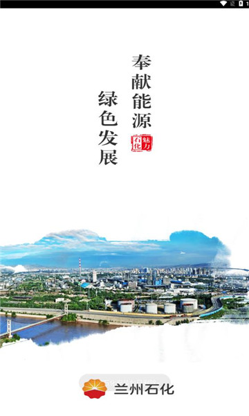 蘭州石化融媒體APP最新版截圖3
