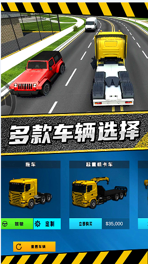 瘋狂卡車公路挑戰(zhàn)賽游戲安卓版下載截圖2