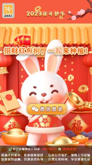 種樹發(fā)家致富紅包版游戲下載截圖3