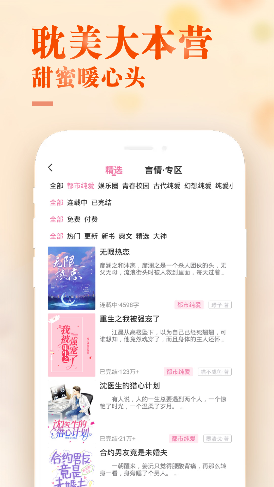 甜心小說(shuō)APP下載截圖4