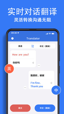 翻譯大全APP下載截圖4