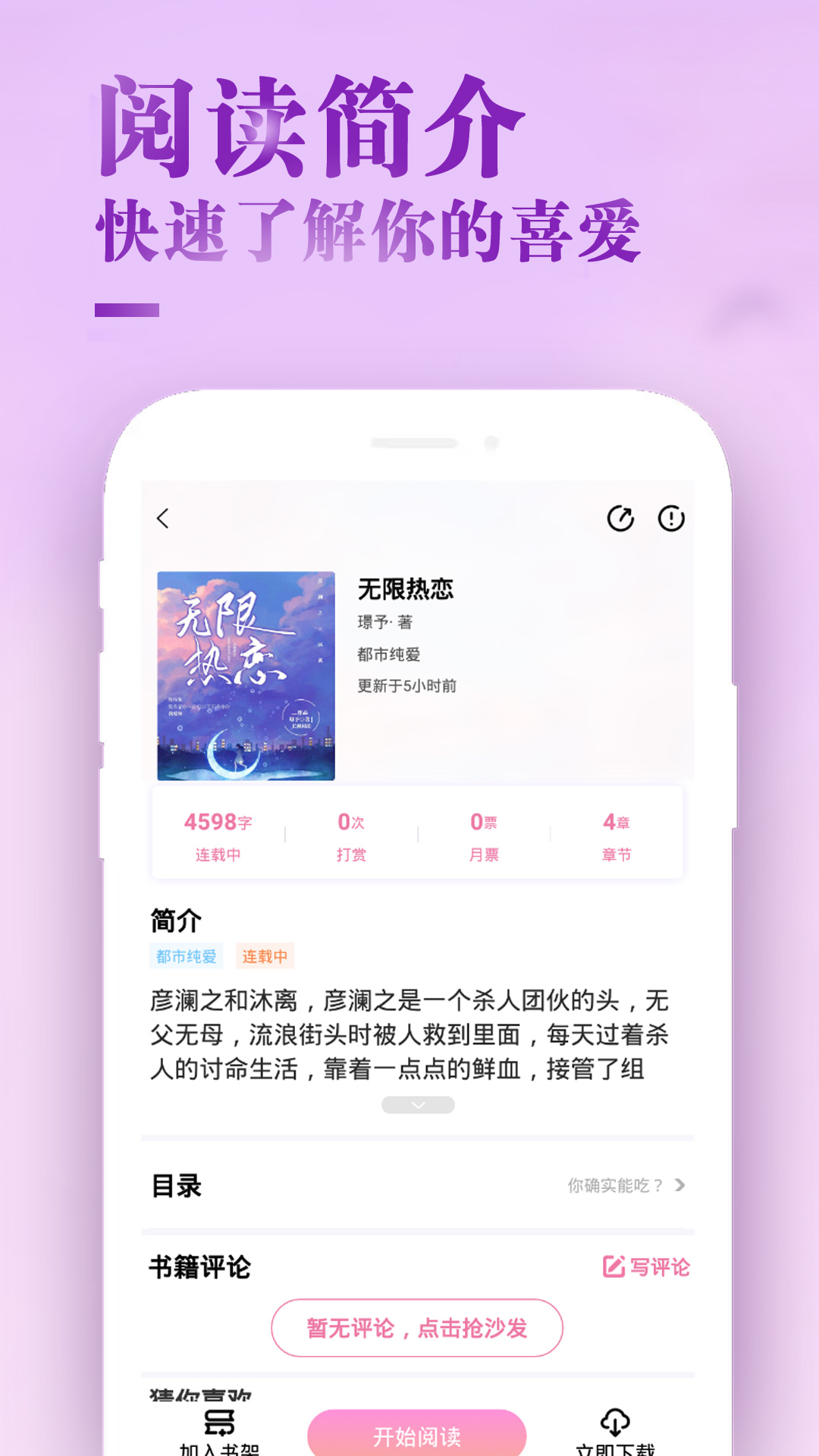 甜心小說(shuō)APP下載截圖3