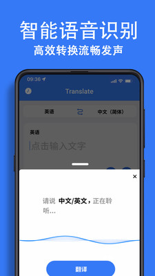 翻譯大全APP下載截圖2