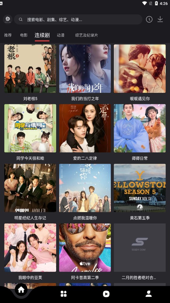 555追劇軟件下載安裝最新版截圖3