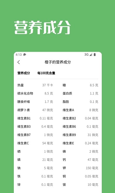 果蔬時(shí)節(jié)水果記錄APP版截圖3
