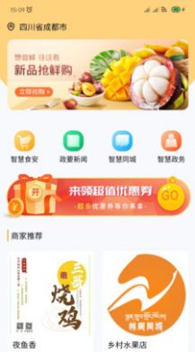 林周同城商城APP安卓版截图3: