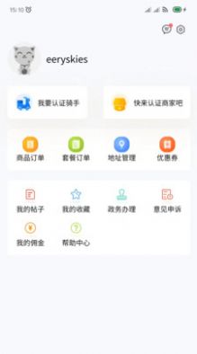 林周同城商城APP安卓版截图1: