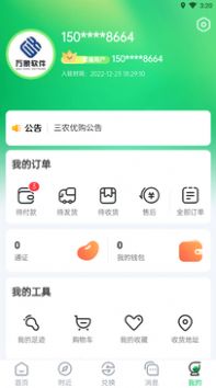三農(nóng)優(yōu)購生鮮商城APP安卓版截圖1