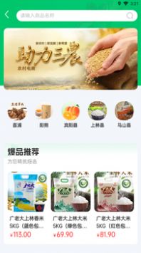 三農(nóng)優(yōu)購生鮮商城APP安卓版截圖2