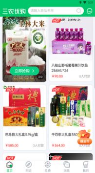 三農(nóng)優(yōu)購生鮮商城APP安卓版截圖3