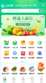 三農(nóng)優(yōu)購生鮮商城APP安卓版截圖4