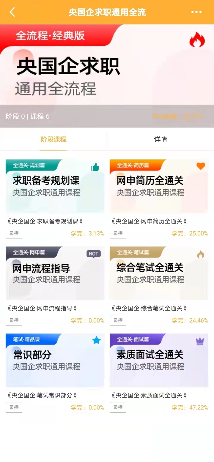 菜鸟无忧网校APP版截图1: