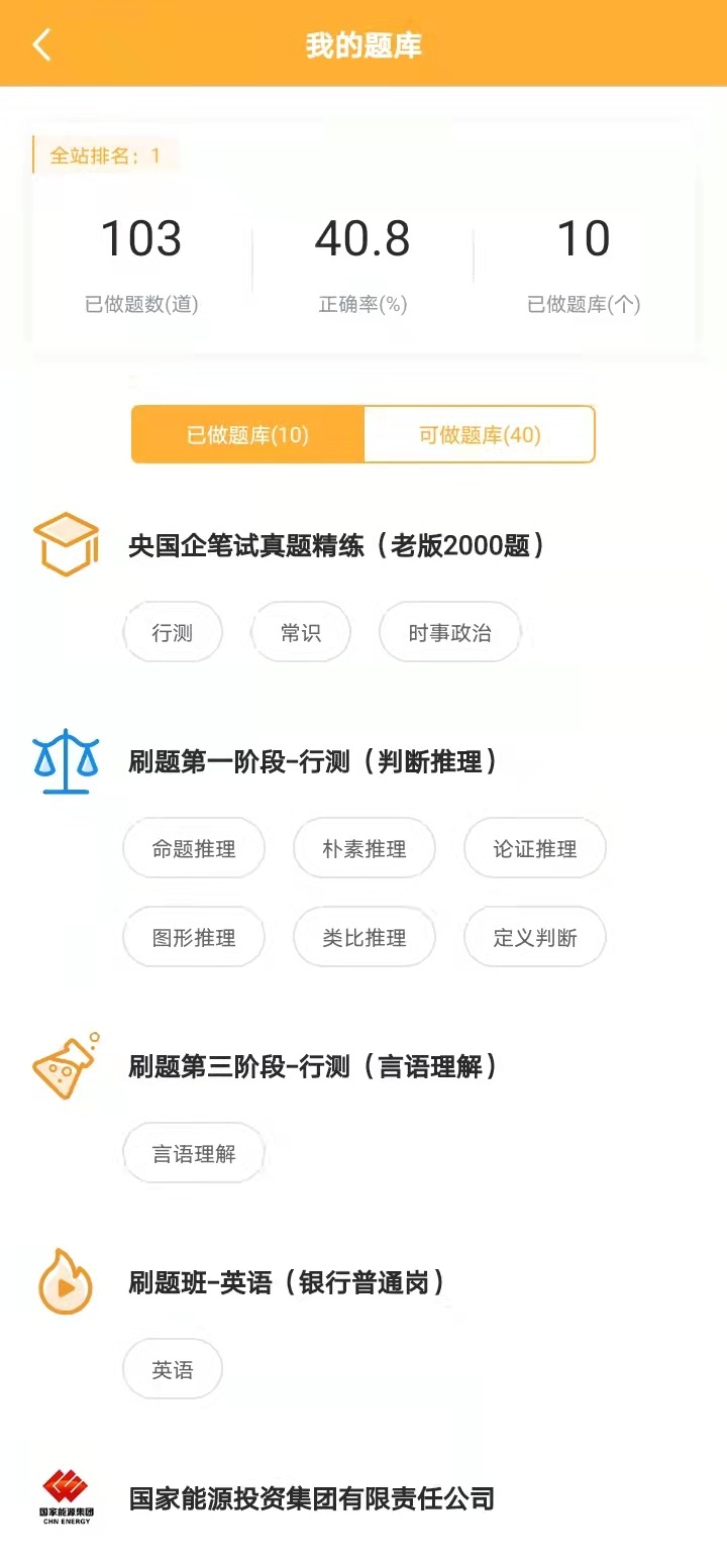 菜鸟无忧网校APP版截图2: