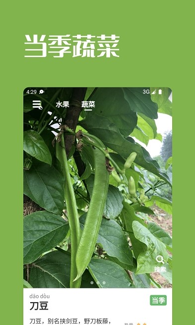 果蔬時(shí)節(jié)水果記錄APP版截圖2