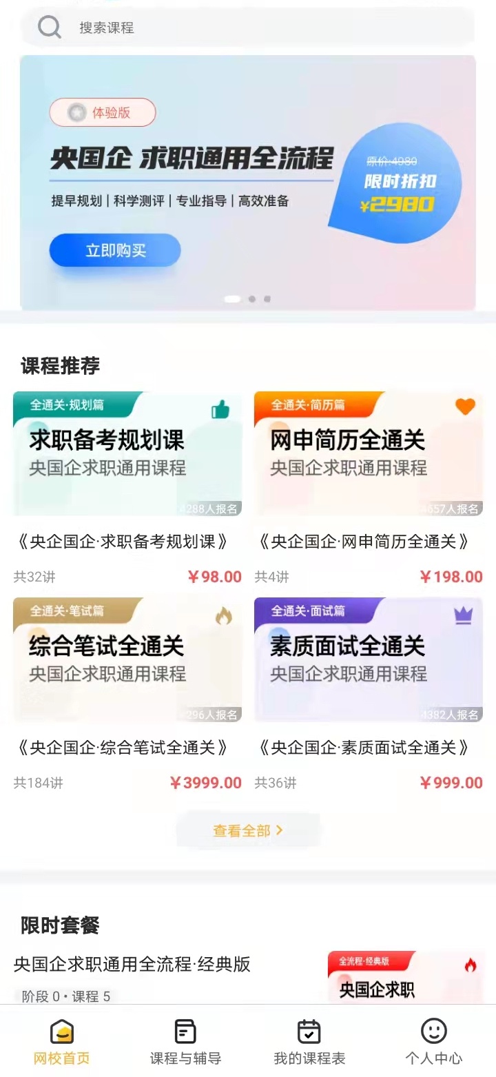 菜鸟无忧网校APP版截图3: