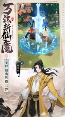 凡人修仙傳人界篇手游版截圖1