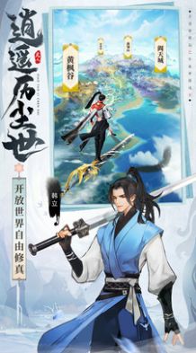 凡人修仙傳人界篇手游版截圖2