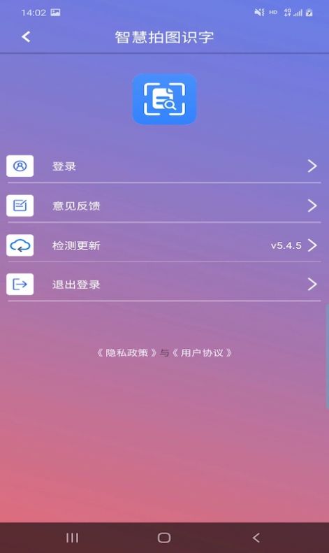 智慧拍圖識(shí)字軟件下載最新版截圖3