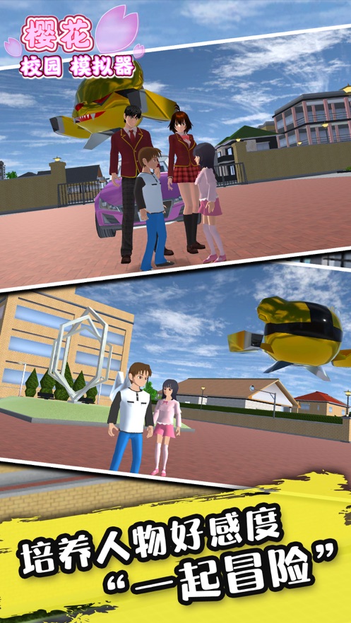櫻花校園模擬器正版2023中文版無廣告截圖4