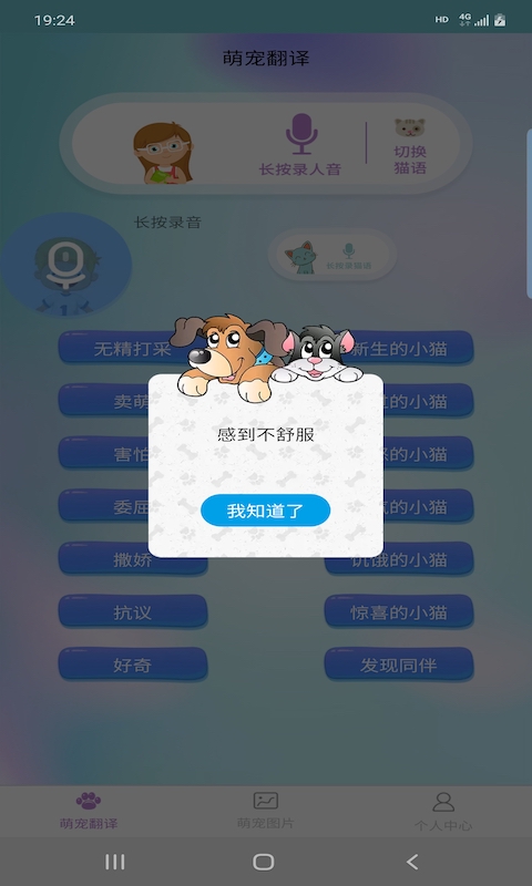 愛寵物翻譯APP最新版截圖4