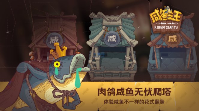 咸魚之王100層爬塔攻略 100層爬塔難點(diǎn)陣容推薦