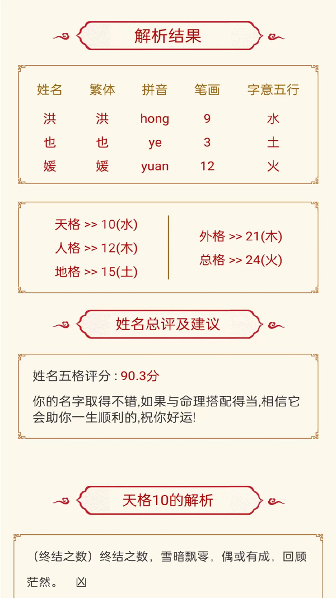 觅见起名取名APP版截图1: