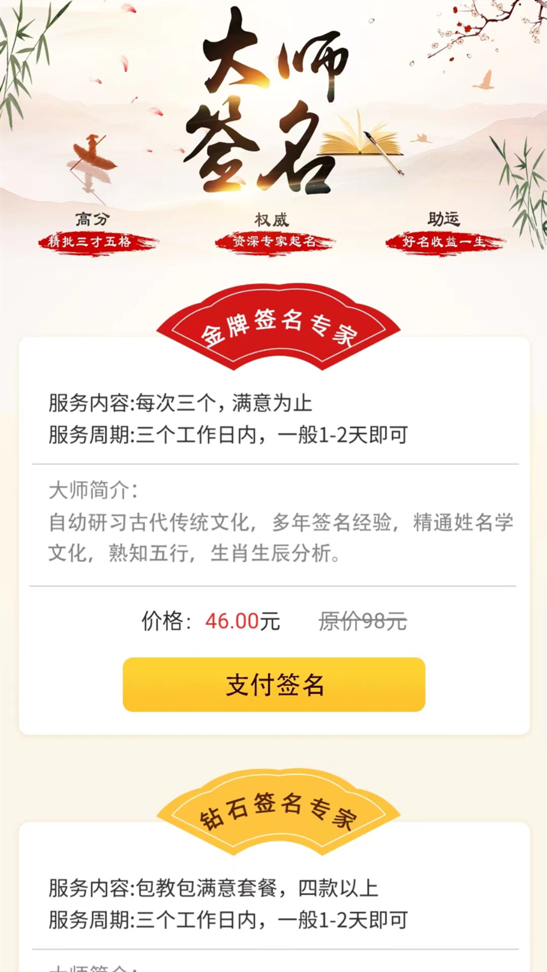 觅见起名取名APP版截图3: