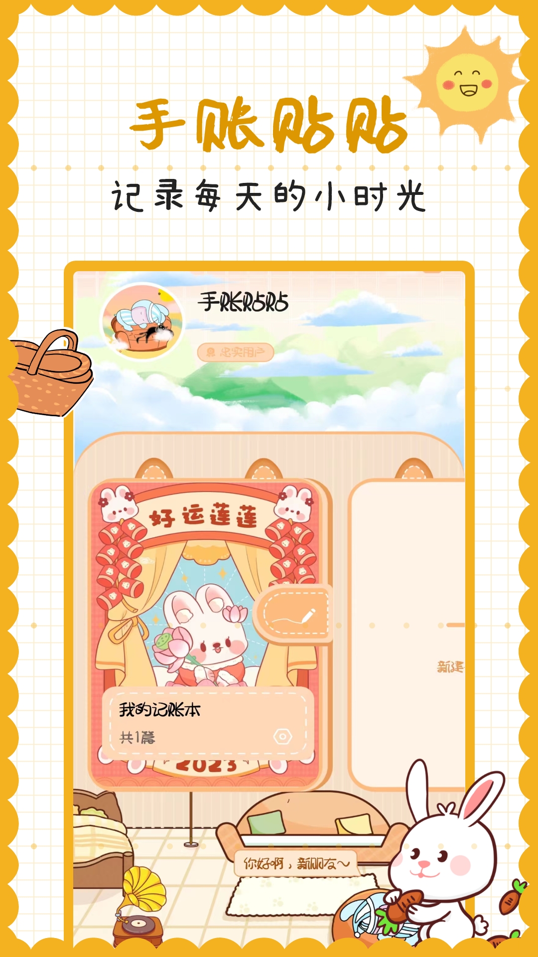 手賬貼貼APP最新版截圖5
