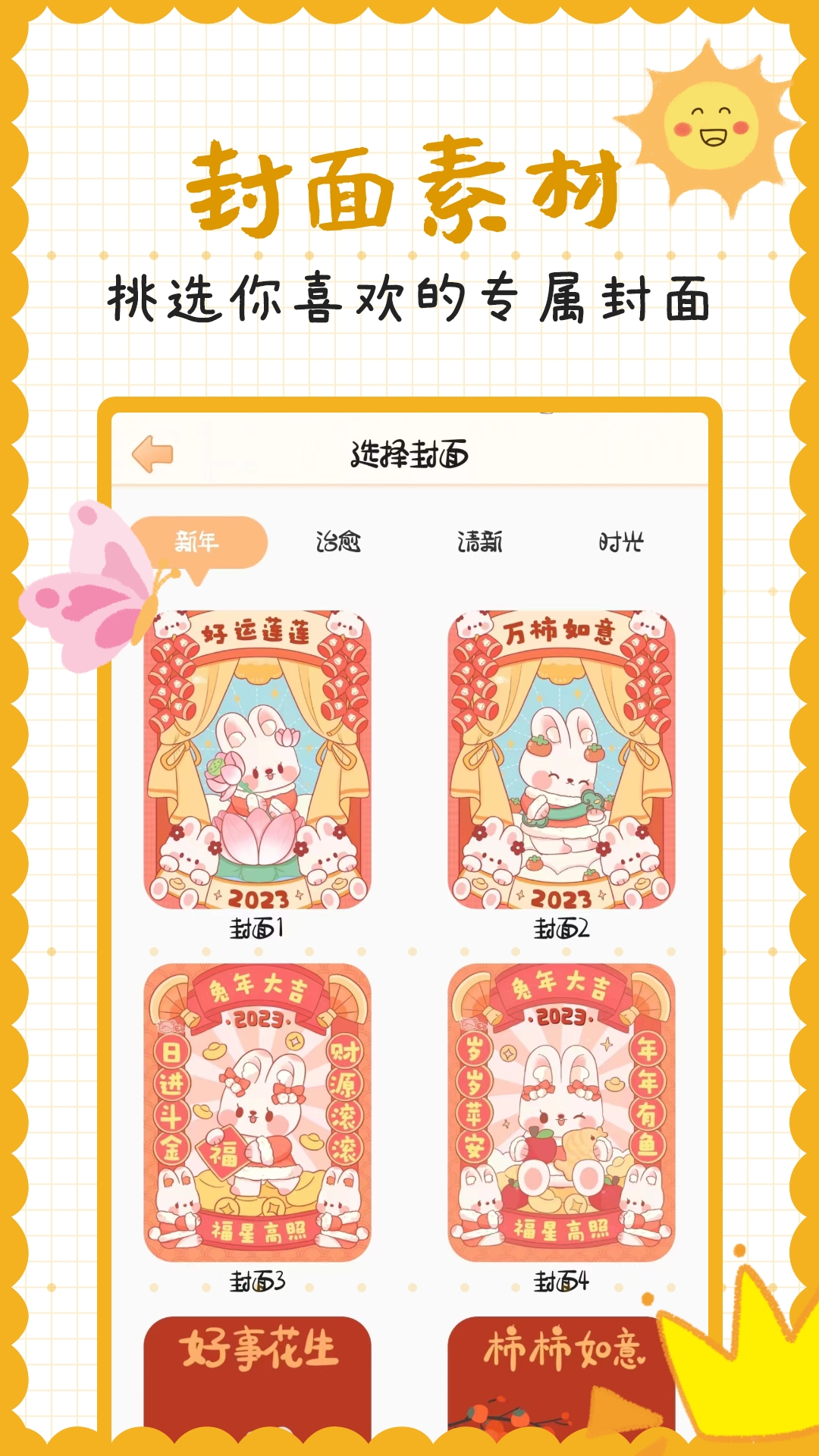 手賬貼貼APP最新版截圖4