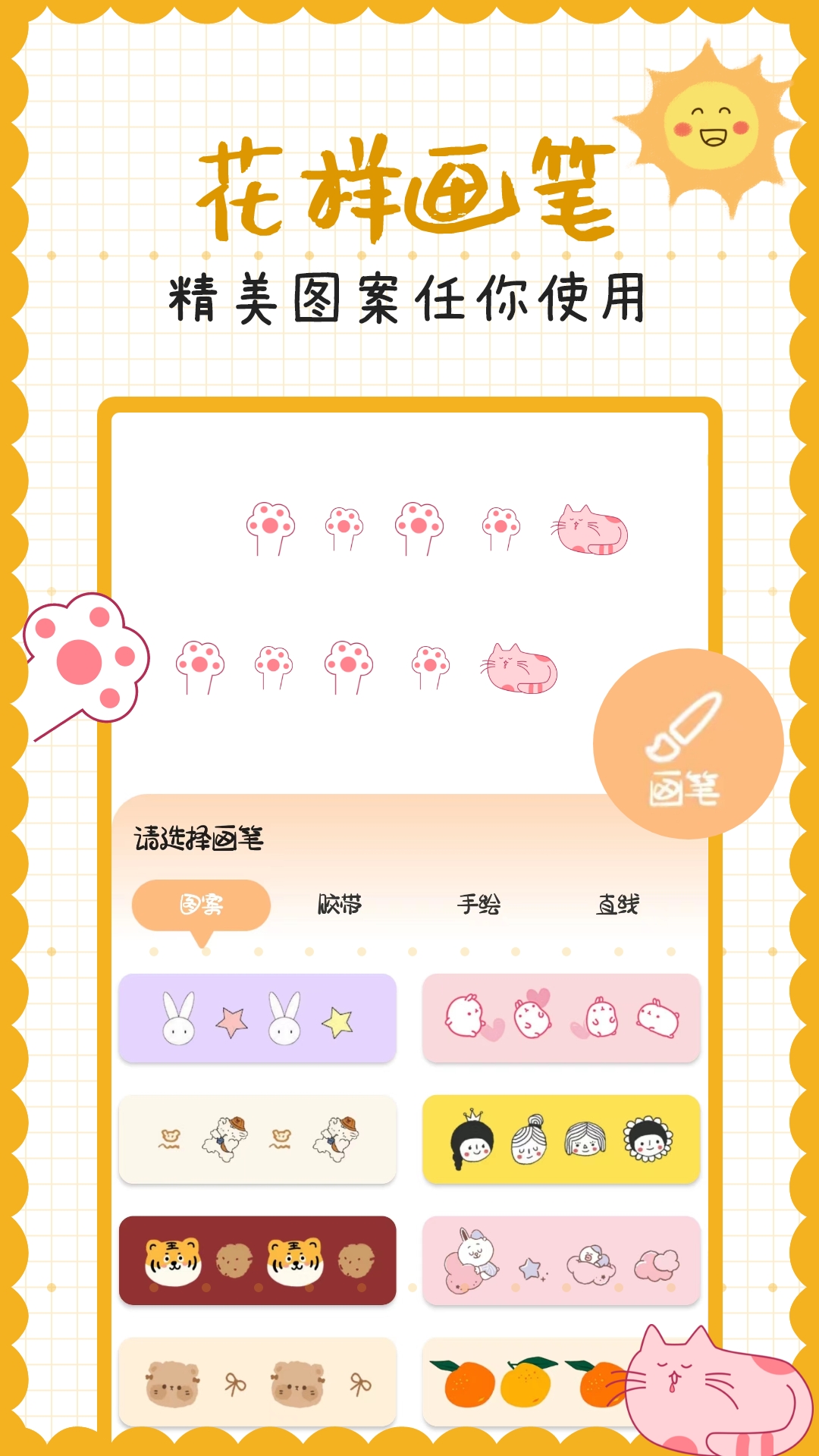 手賬貼貼APP最新版截圖1