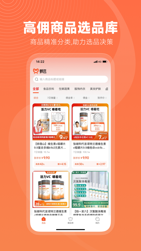 蟬選直播選品APP版截圖1