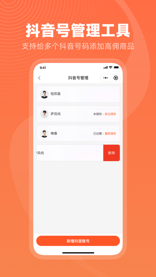 蟬選直播選品APP版截圖3