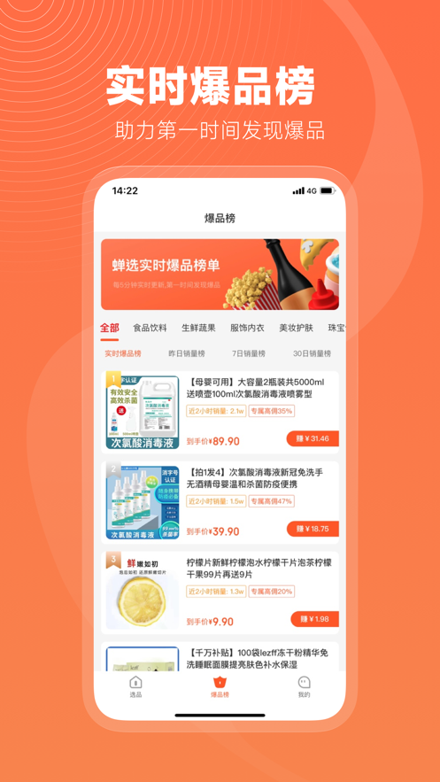 蟬選直播選品APP版截圖4