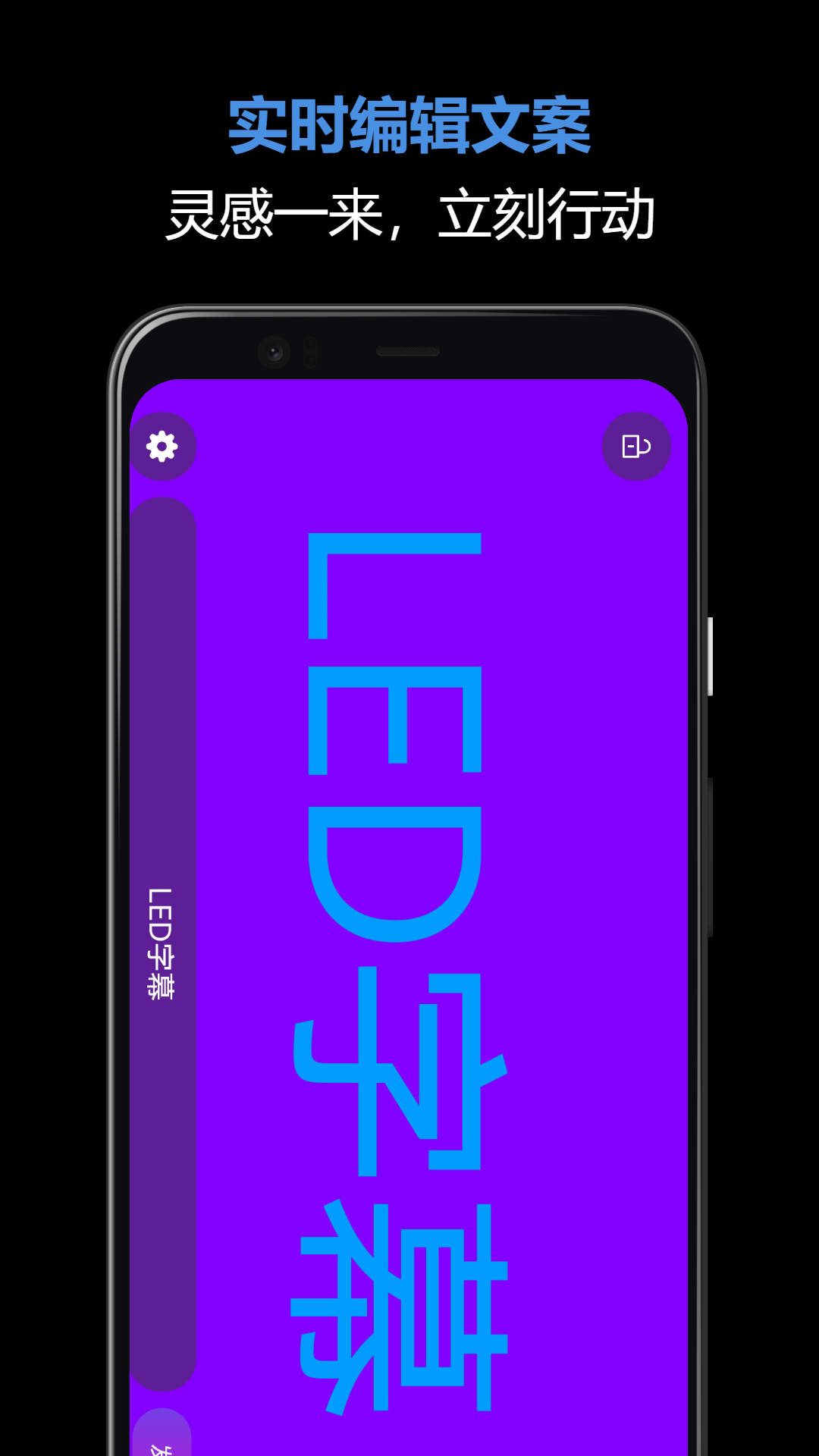 LED字幕王APP下載截圖4