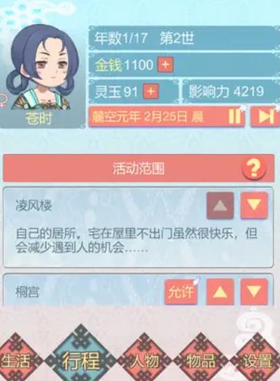 重生長公主的日常安卓手游下載截圖2