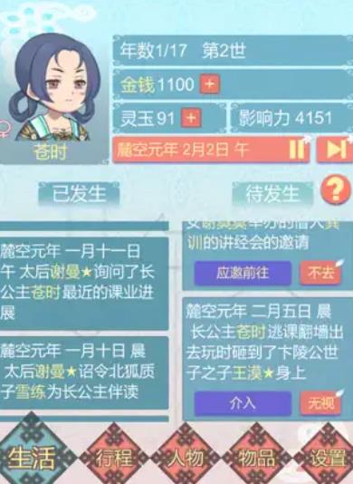 重生長公主的日常安卓手游下載截圖4