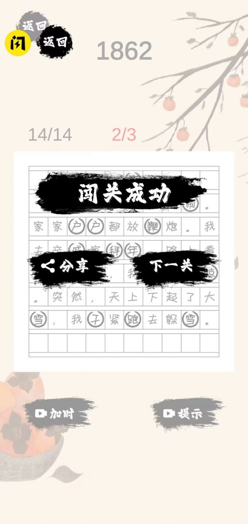 文字物語(yǔ)游戲紅包版截圖1