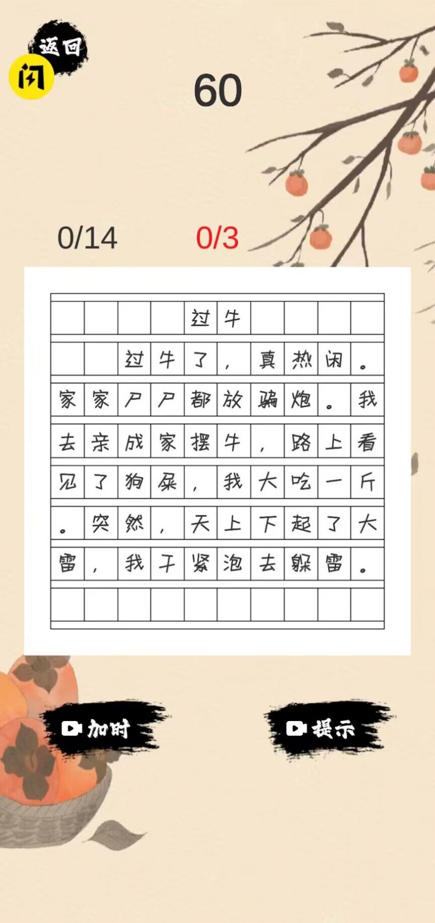 文字物語(yǔ)游戲紅包版截圖2